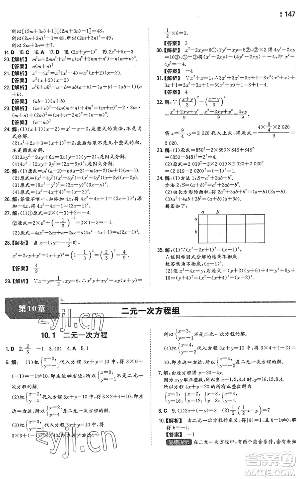 湖南教育出版社2022一本同步訓(xùn)練七年級(jí)數(shù)學(xué)下冊(cè)SK蘇科版答案