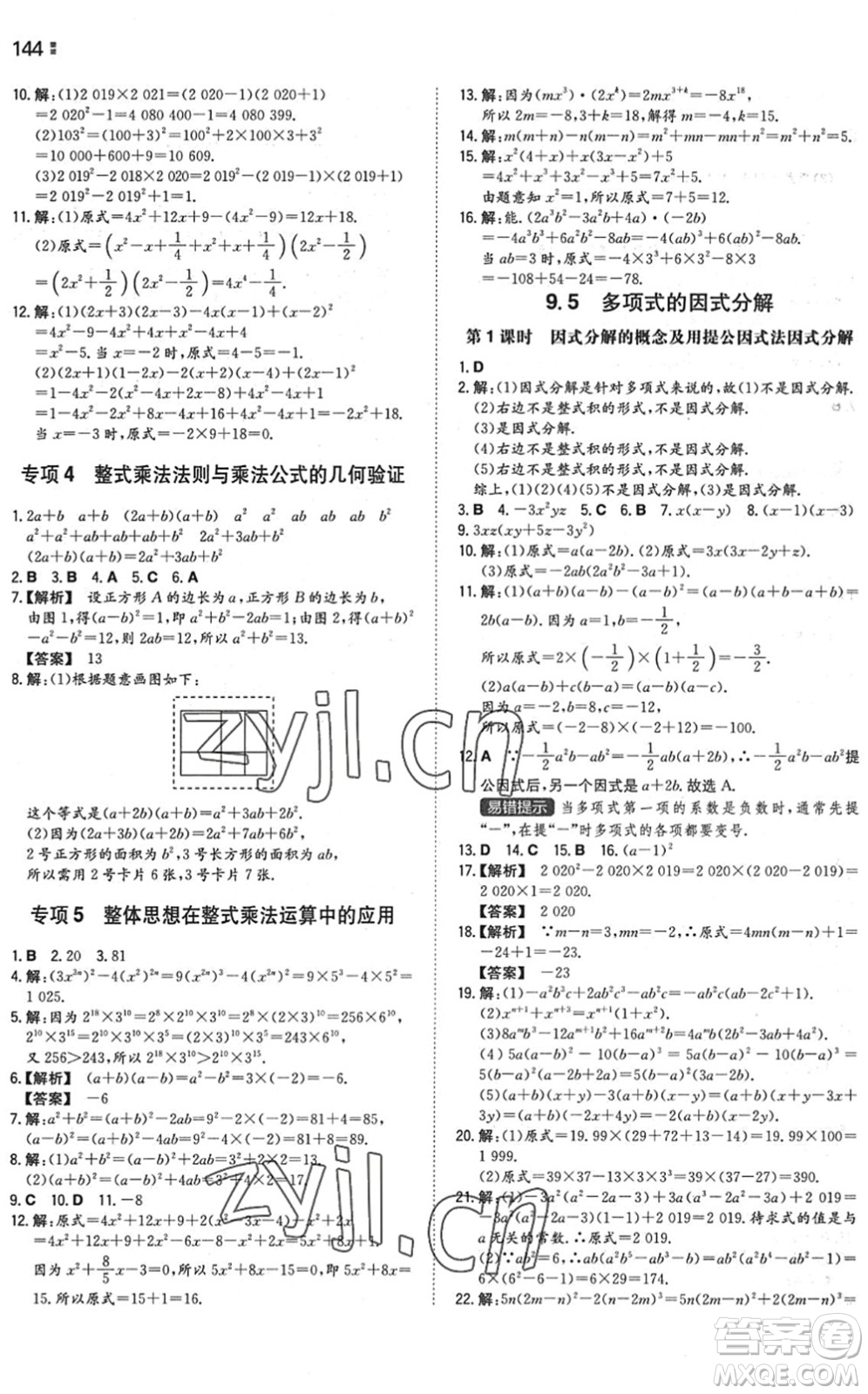 湖南教育出版社2022一本同步訓(xùn)練七年級(jí)數(shù)學(xué)下冊(cè)SK蘇科版答案