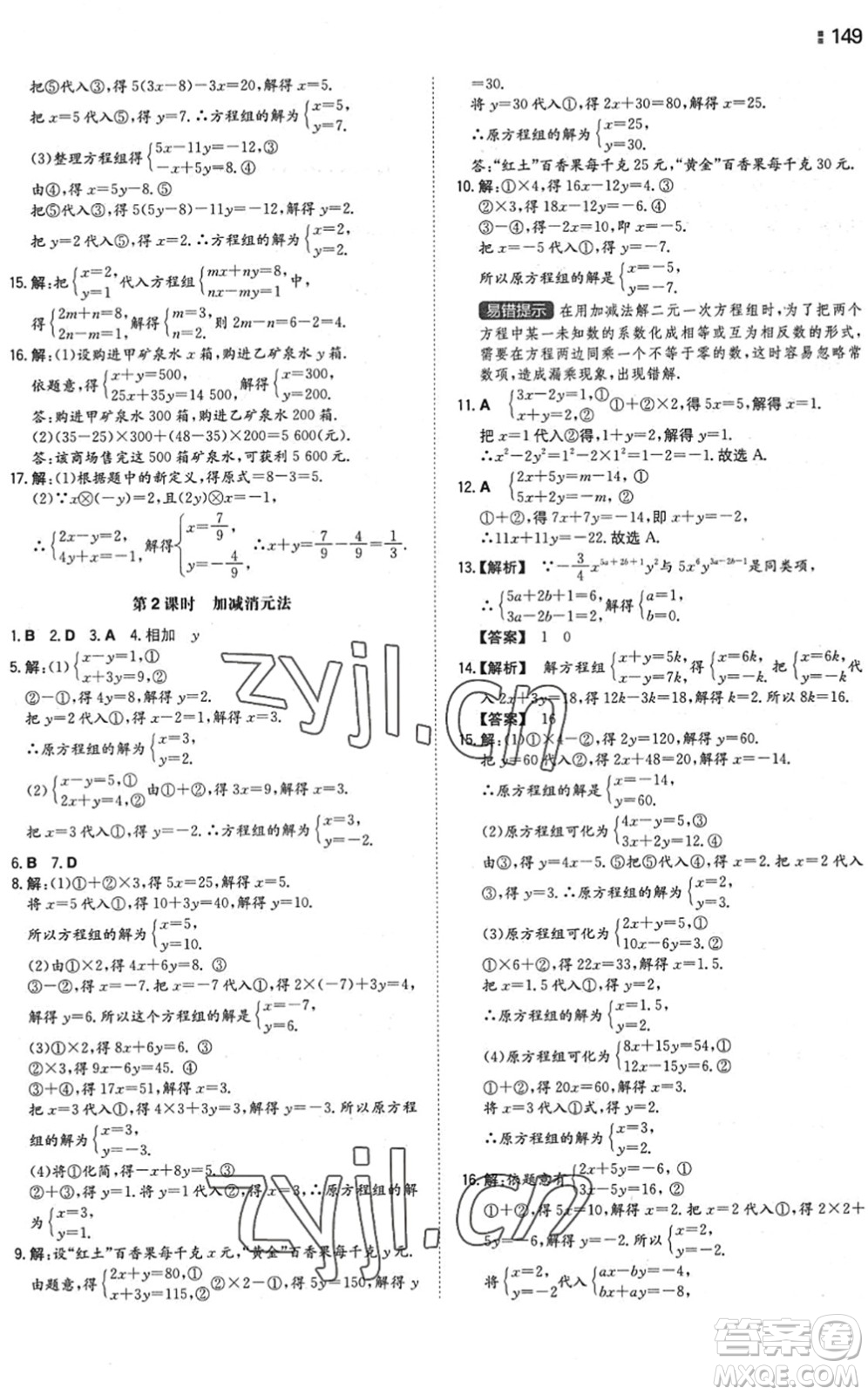 湖南教育出版社2022一本同步訓(xùn)練七年級(jí)數(shù)學(xué)下冊(cè)SK蘇科版答案