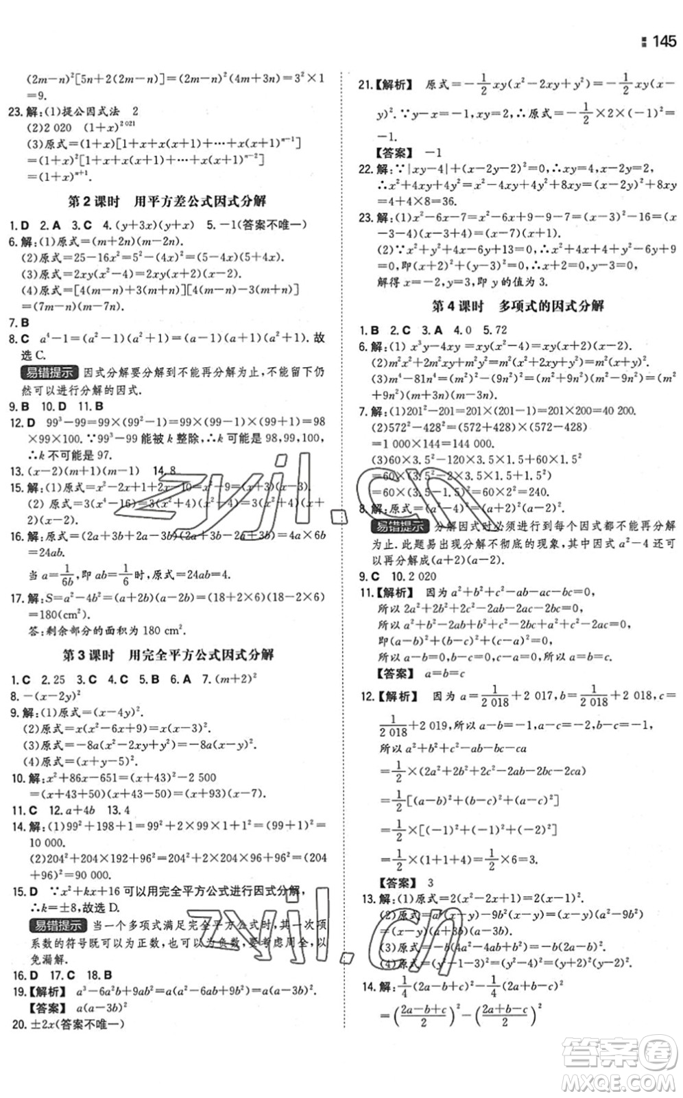 湖南教育出版社2022一本同步訓(xùn)練七年級(jí)數(shù)學(xué)下冊(cè)SK蘇科版答案