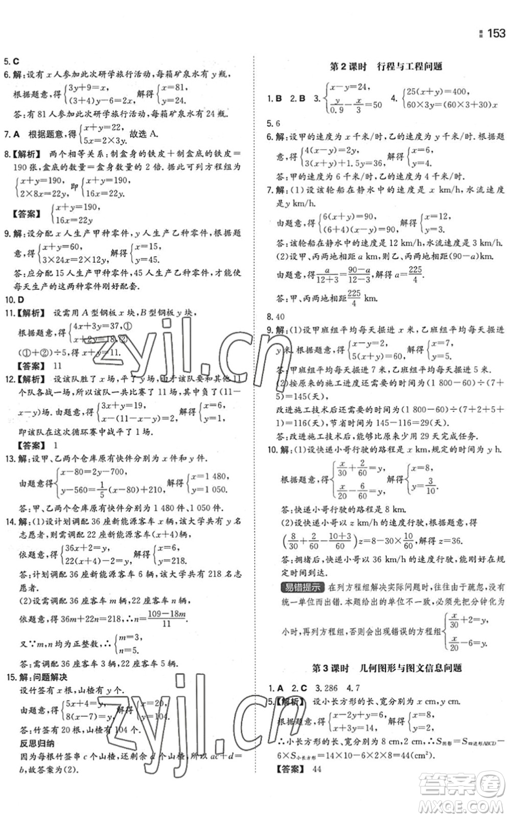 湖南教育出版社2022一本同步訓(xùn)練七年級(jí)數(shù)學(xué)下冊(cè)SK蘇科版答案