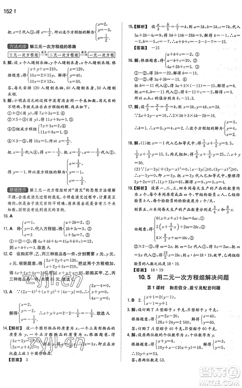 湖南教育出版社2022一本同步訓(xùn)練七年級(jí)數(shù)學(xué)下冊(cè)SK蘇科版答案