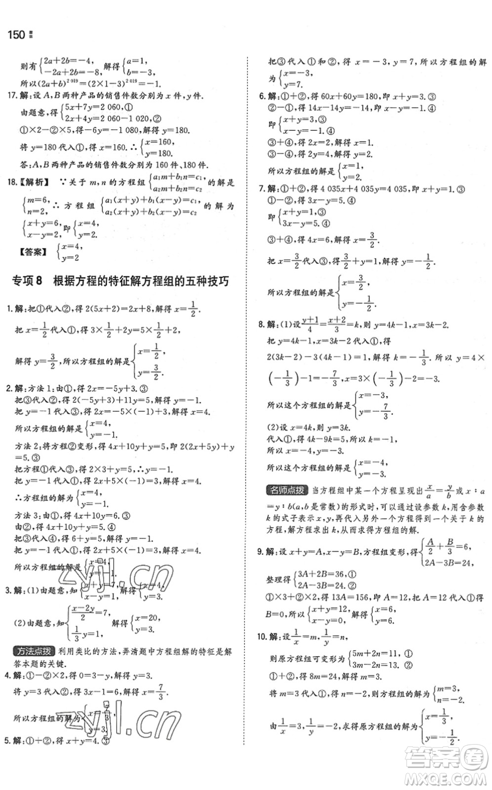 湖南教育出版社2022一本同步訓(xùn)練七年級(jí)數(shù)學(xué)下冊(cè)SK蘇科版答案