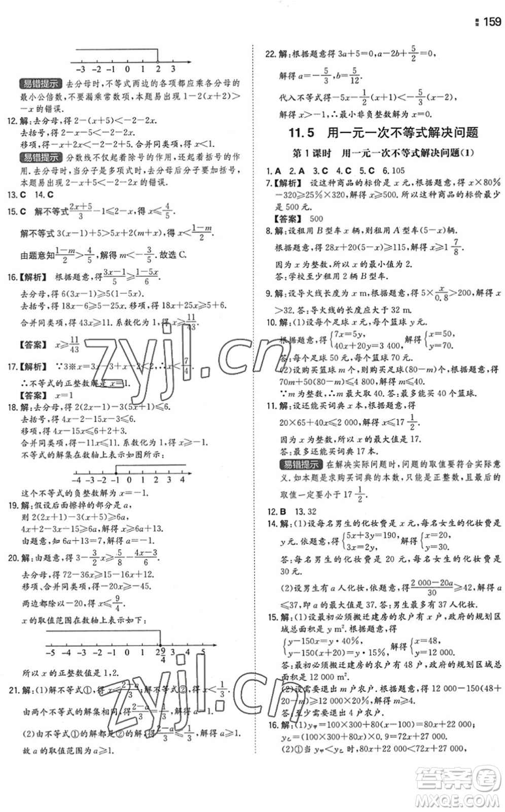 湖南教育出版社2022一本同步訓(xùn)練七年級(jí)數(shù)學(xué)下冊(cè)SK蘇科版答案