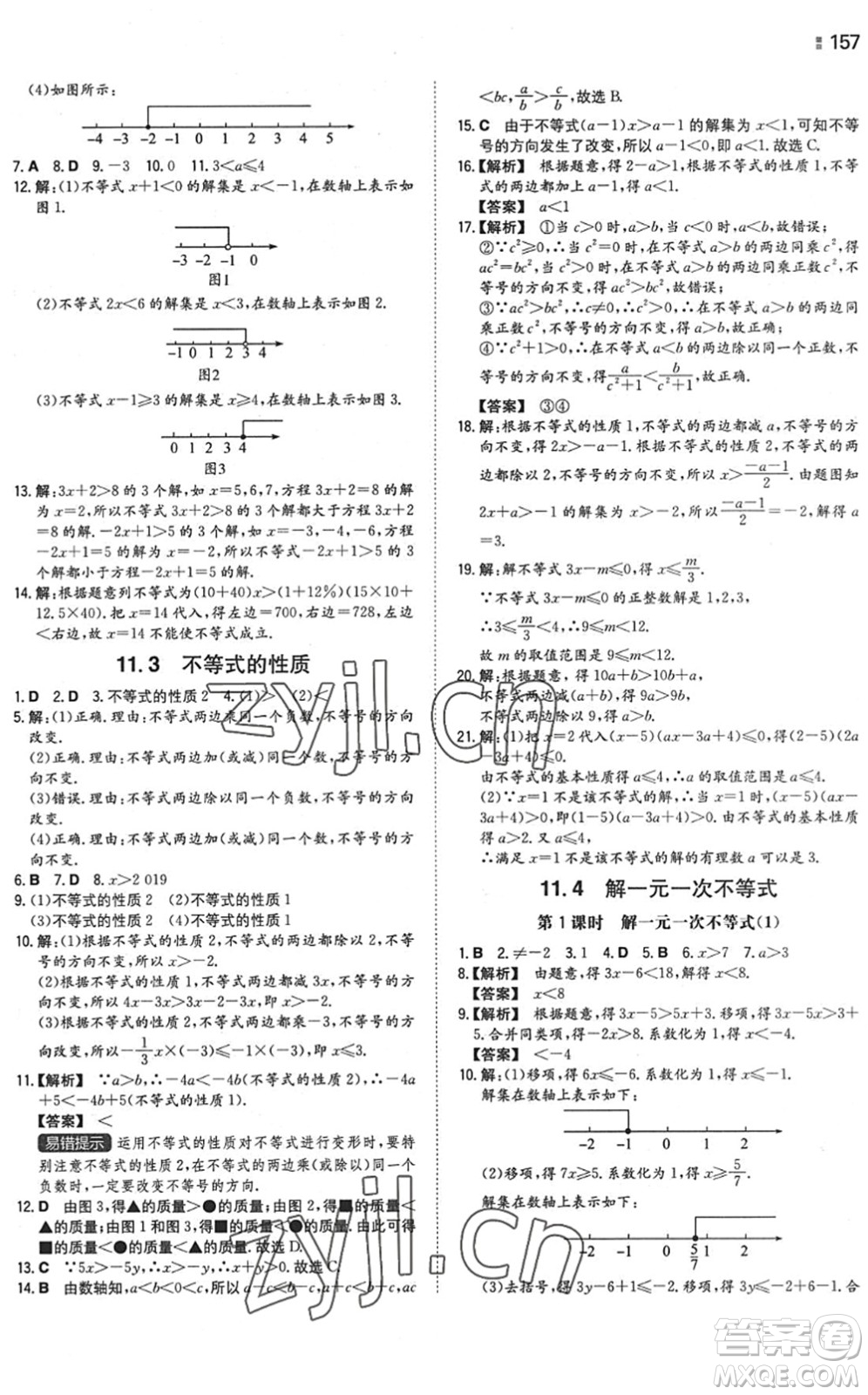 湖南教育出版社2022一本同步訓(xùn)練七年級(jí)數(shù)學(xué)下冊(cè)SK蘇科版答案