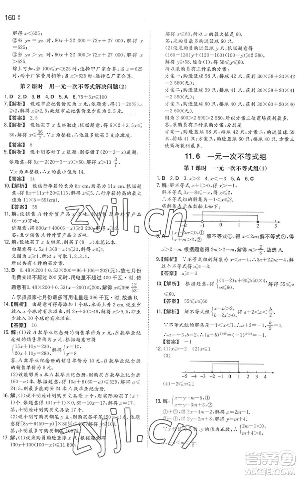 湖南教育出版社2022一本同步訓(xùn)練七年級(jí)數(shù)學(xué)下冊(cè)SK蘇科版答案