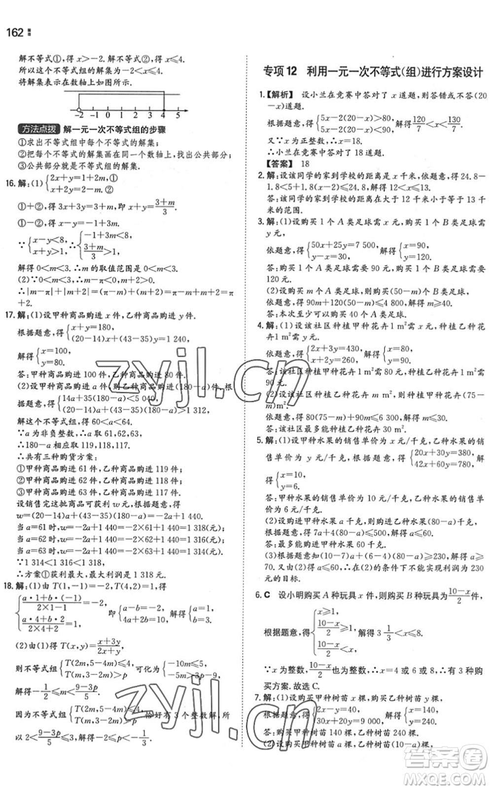 湖南教育出版社2022一本同步訓(xùn)練七年級(jí)數(shù)學(xué)下冊(cè)SK蘇科版答案