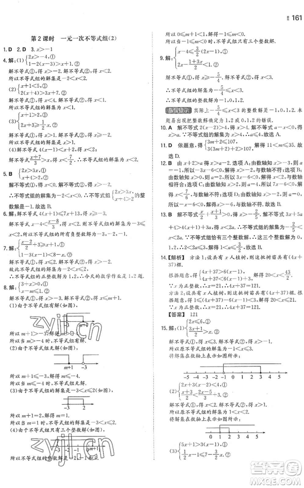 湖南教育出版社2022一本同步訓(xùn)練七年級(jí)數(shù)學(xué)下冊(cè)SK蘇科版答案