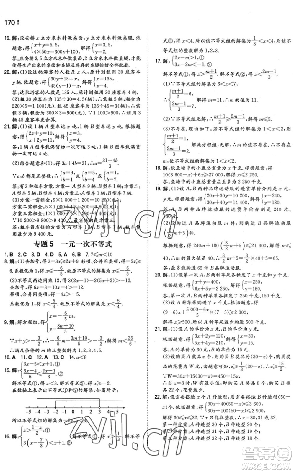 湖南教育出版社2022一本同步訓(xùn)練七年級(jí)數(shù)學(xué)下冊(cè)SK蘇科版答案