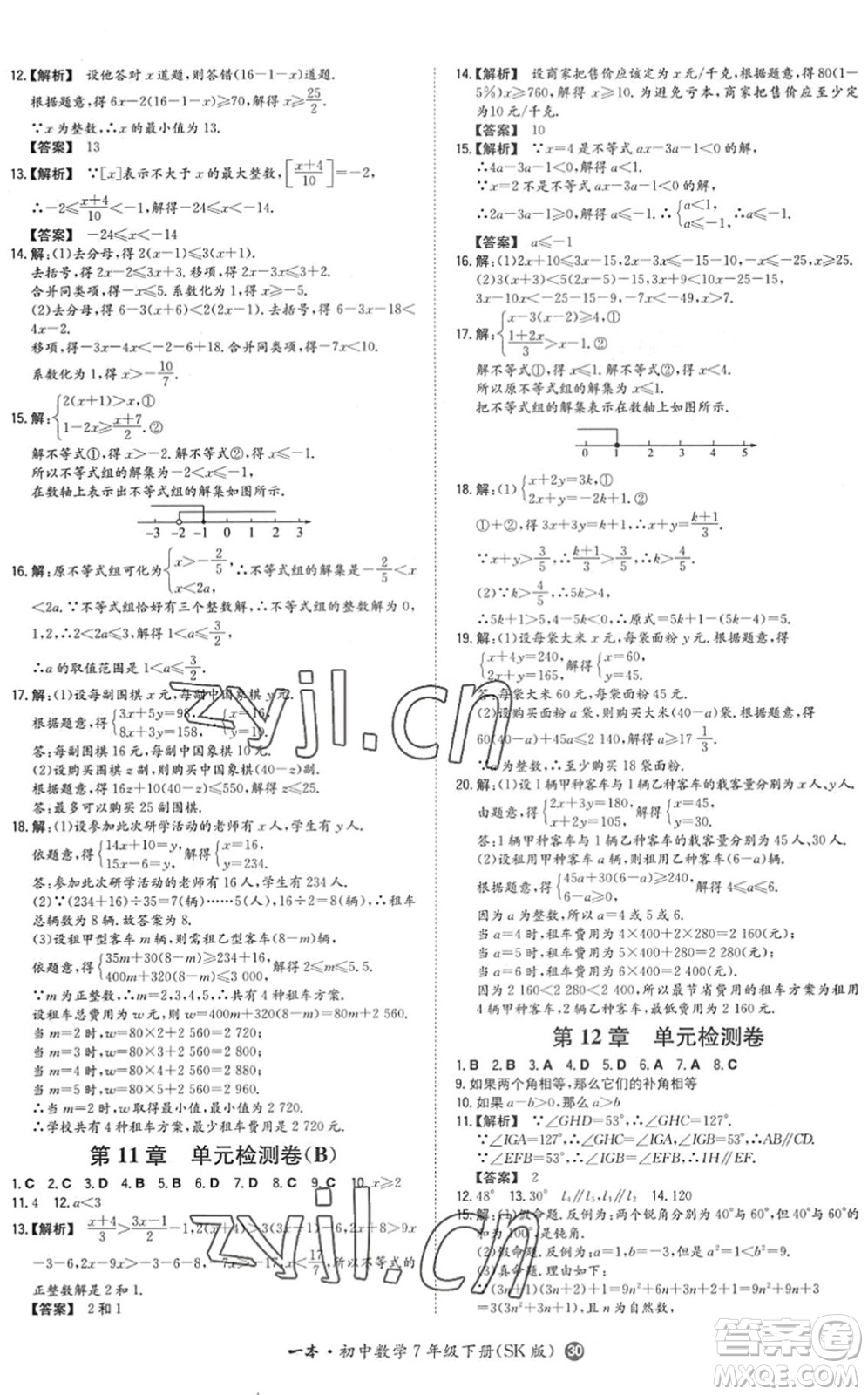 湖南教育出版社2022一本同步訓(xùn)練七年級(jí)數(shù)學(xué)下冊(cè)SK蘇科版答案