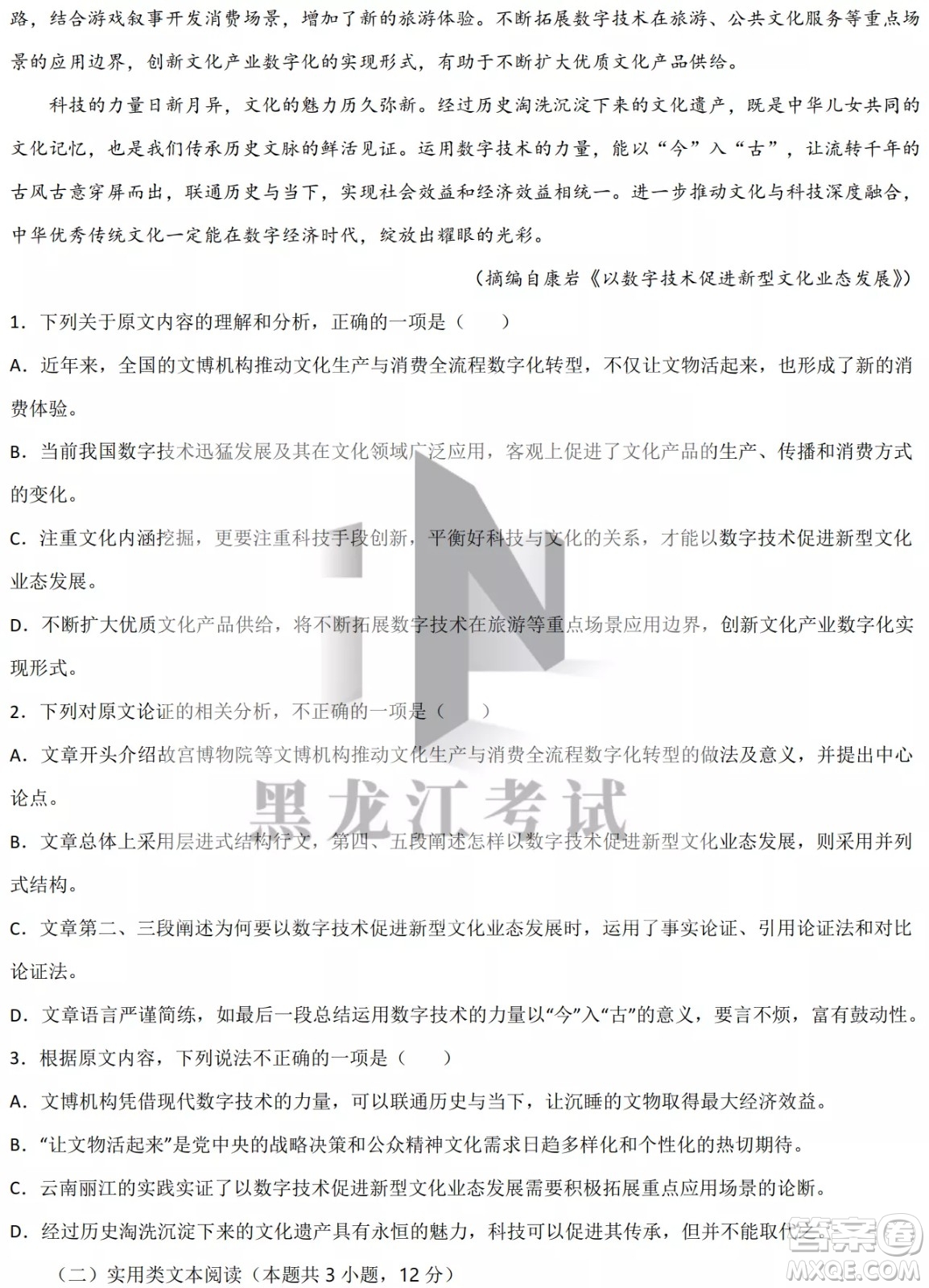 德強(qiáng)高中2021-2022學(xué)年度下學(xué)期4月月考高二學(xué)年語文試題及答案