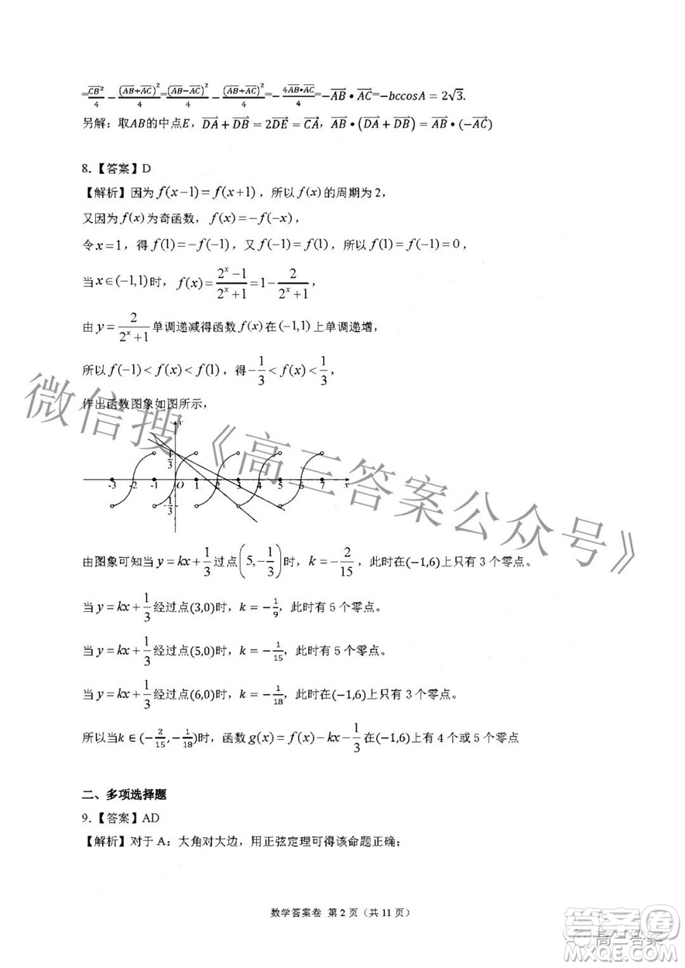 A佳教育2022年高三百校大聯(lián)考數(shù)學(xué)試題及答案