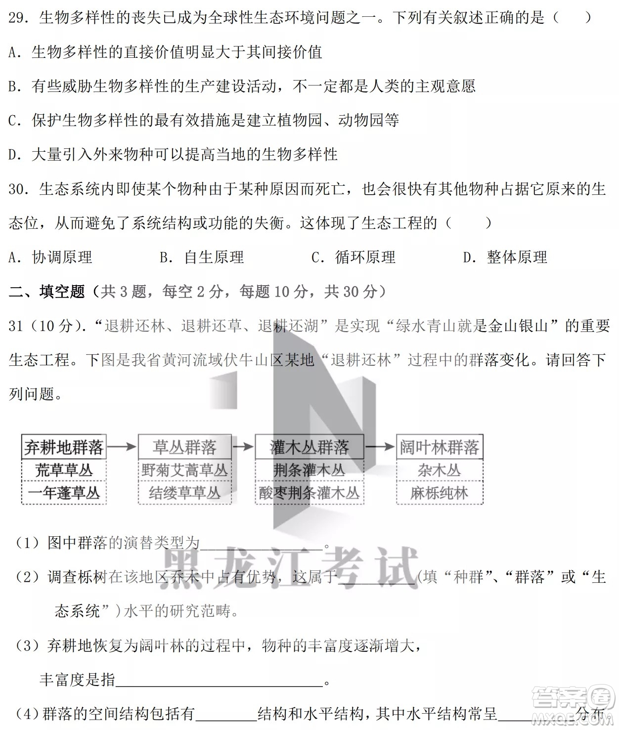 德強高中2021-2022學年度下學期4月月考高二學年生物試題及答案