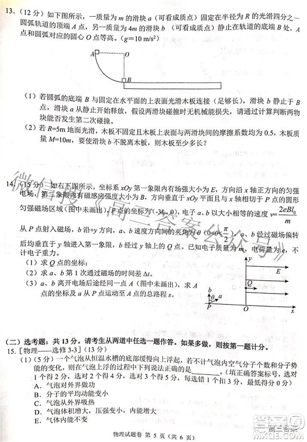 A佳教育2022年高三百校大聯(lián)考物理試題及答案