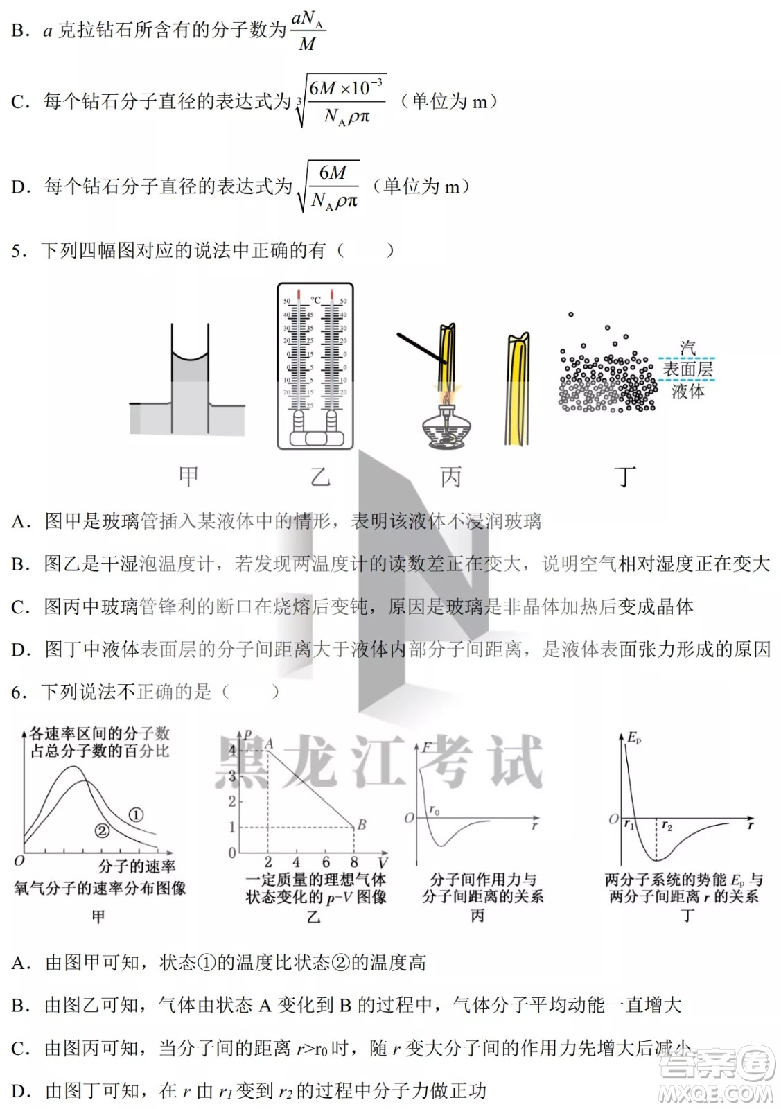 德強(qiáng)高中2021-2022學(xué)年度下學(xué)期4月月考高二學(xué)年物理試題及答案