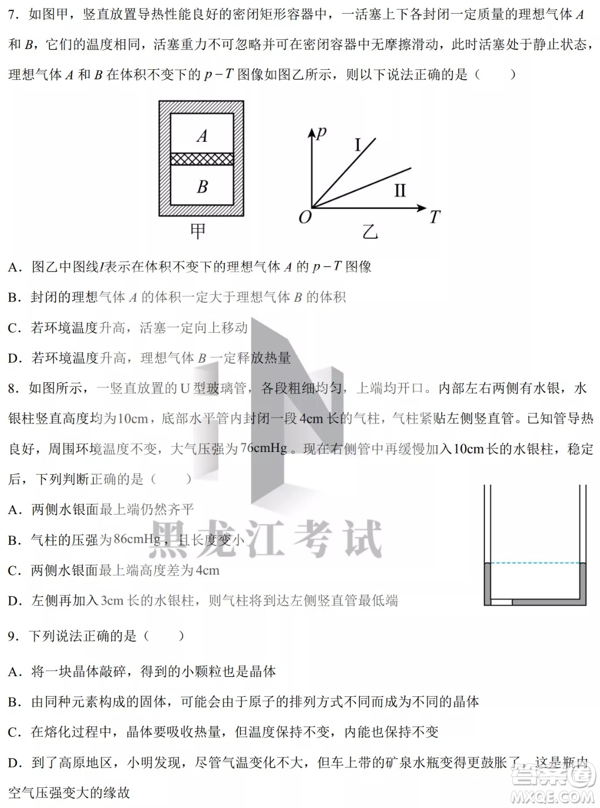 德強(qiáng)高中2021-2022學(xué)年度下學(xué)期4月月考高二學(xué)年物理試題及答案