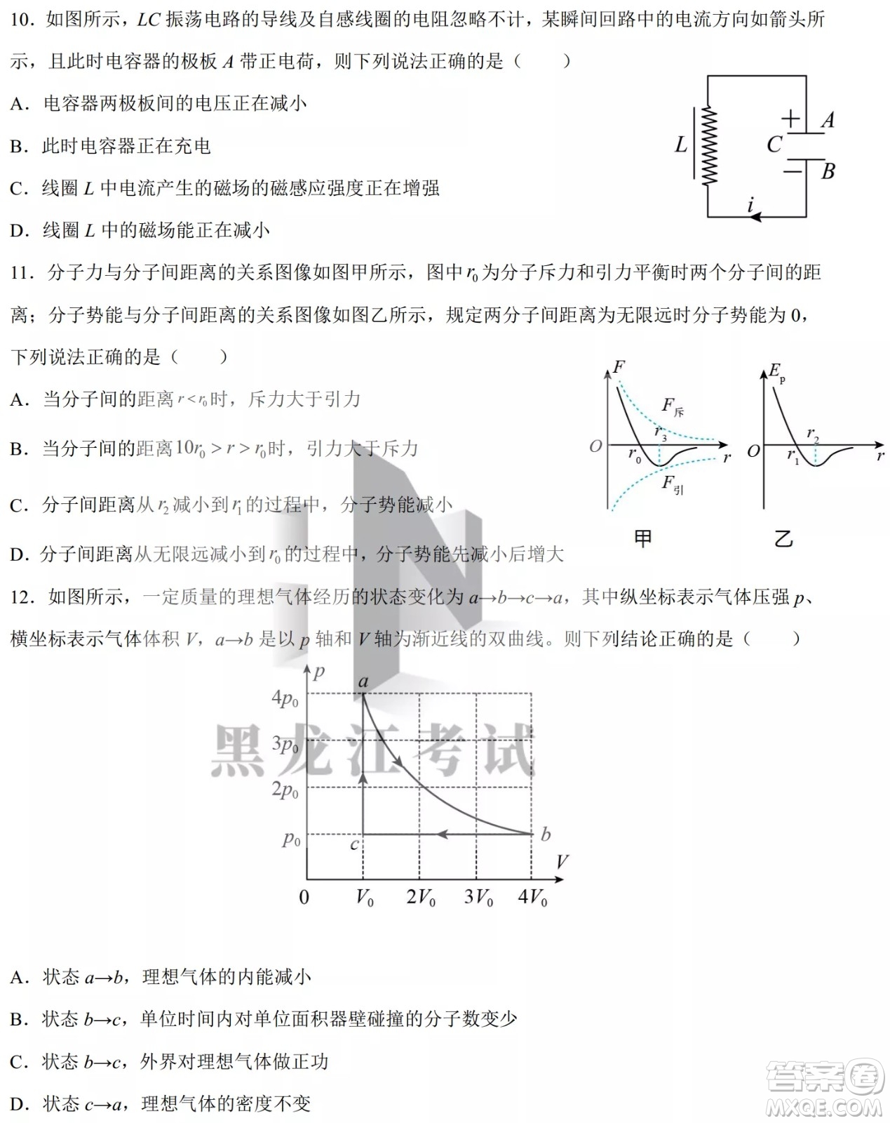 德強(qiáng)高中2021-2022學(xué)年度下學(xué)期4月月考高二學(xué)年物理試題及答案