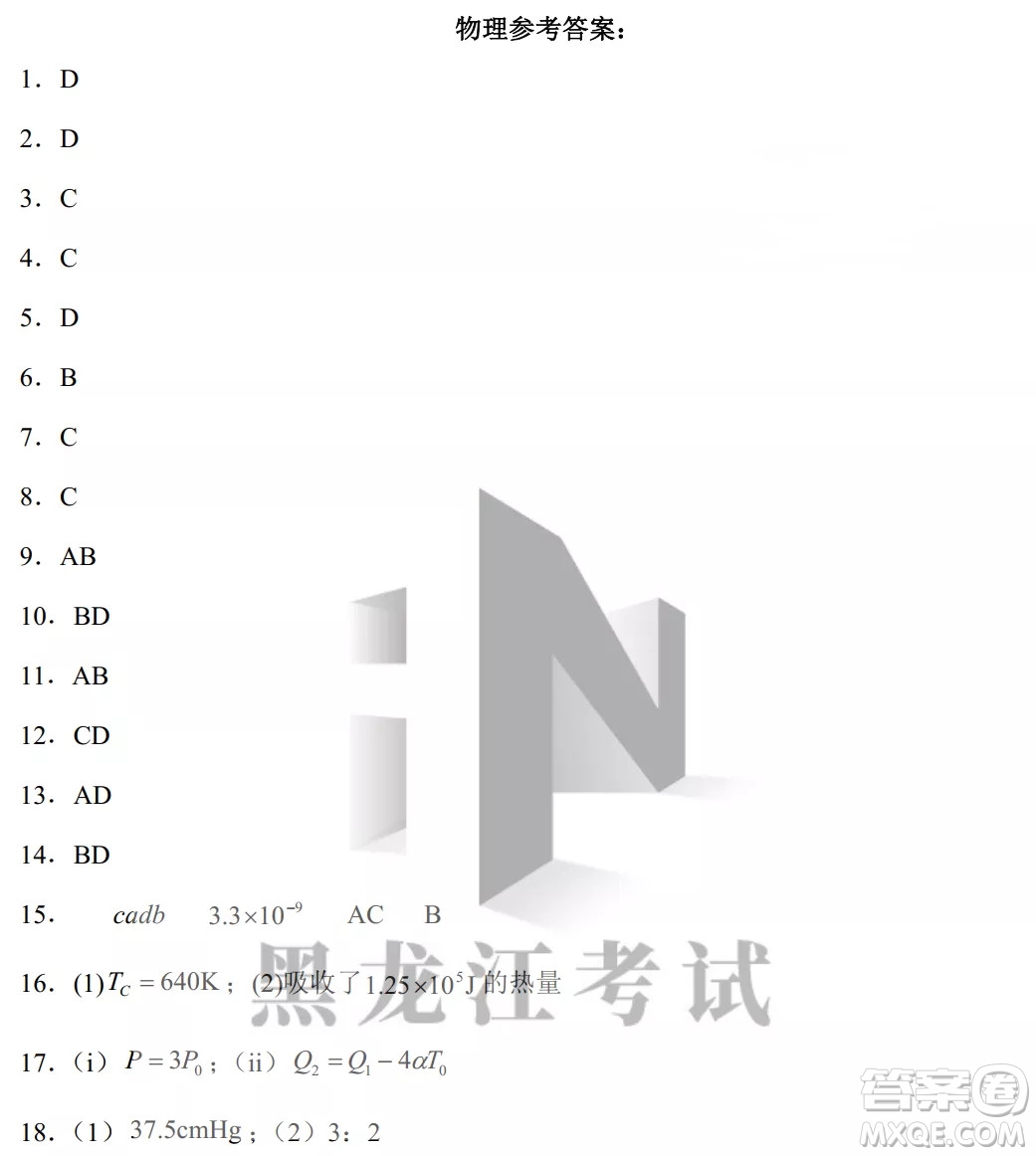 德強(qiáng)高中2021-2022學(xué)年度下學(xué)期4月月考高二學(xué)年物理試題及答案