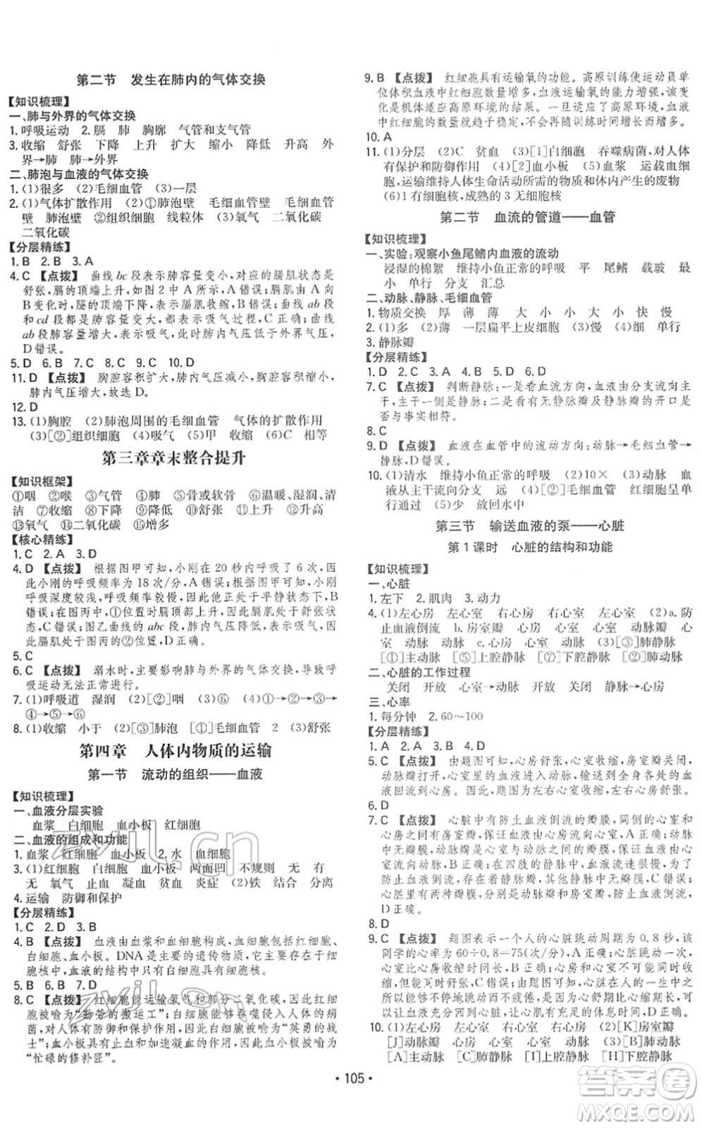 湖南教育出版社2022一本同步訓(xùn)練七年級(jí)生物下冊(cè)RJ人教版答案