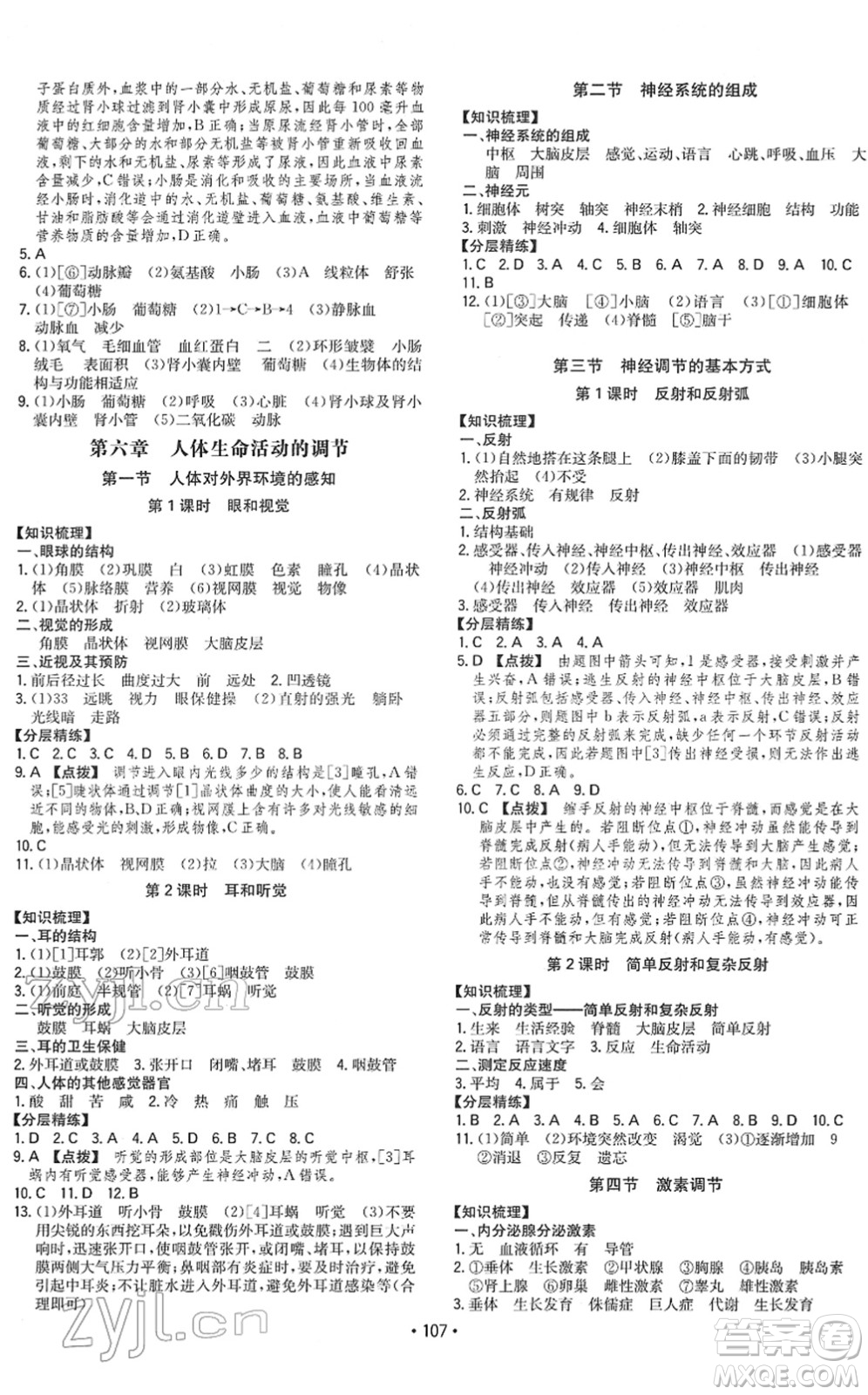 湖南教育出版社2022一本同步訓(xùn)練七年級(jí)生物下冊(cè)RJ人教版答案