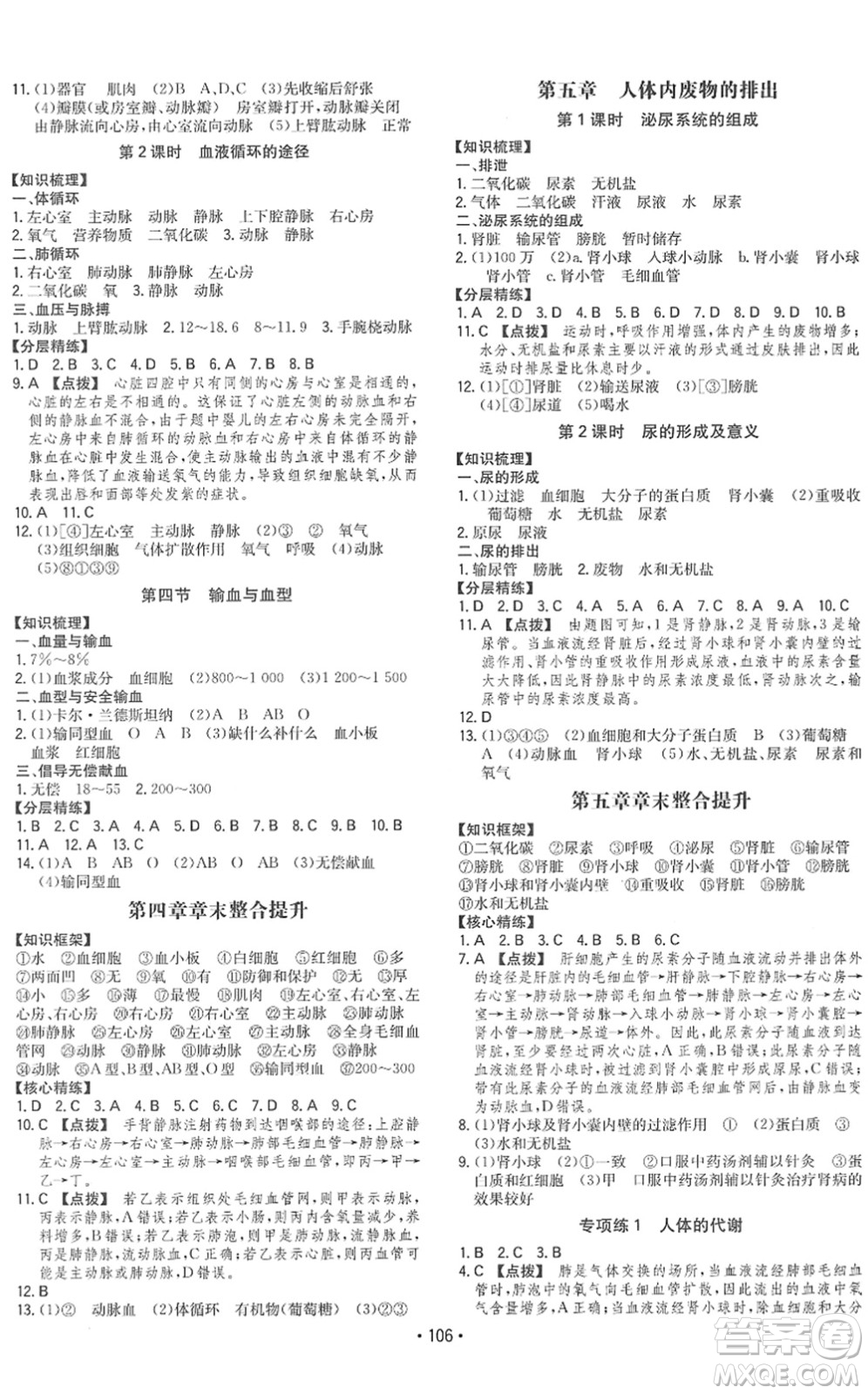 湖南教育出版社2022一本同步訓(xùn)練七年級(jí)生物下冊(cè)RJ人教版答案