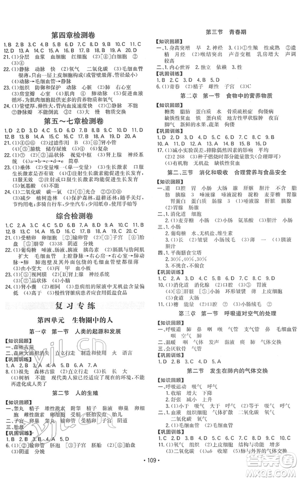 湖南教育出版社2022一本同步訓(xùn)練七年級(jí)生物下冊(cè)RJ人教版答案