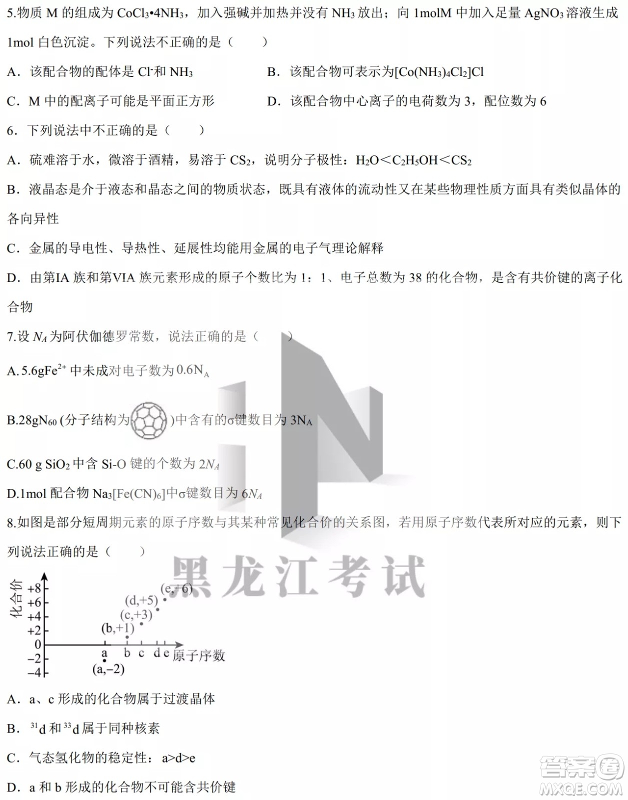 德強(qiáng)高中2021-2022學(xué)年度下學(xué)期4月月考高二學(xué)年化學(xué)試題及答案