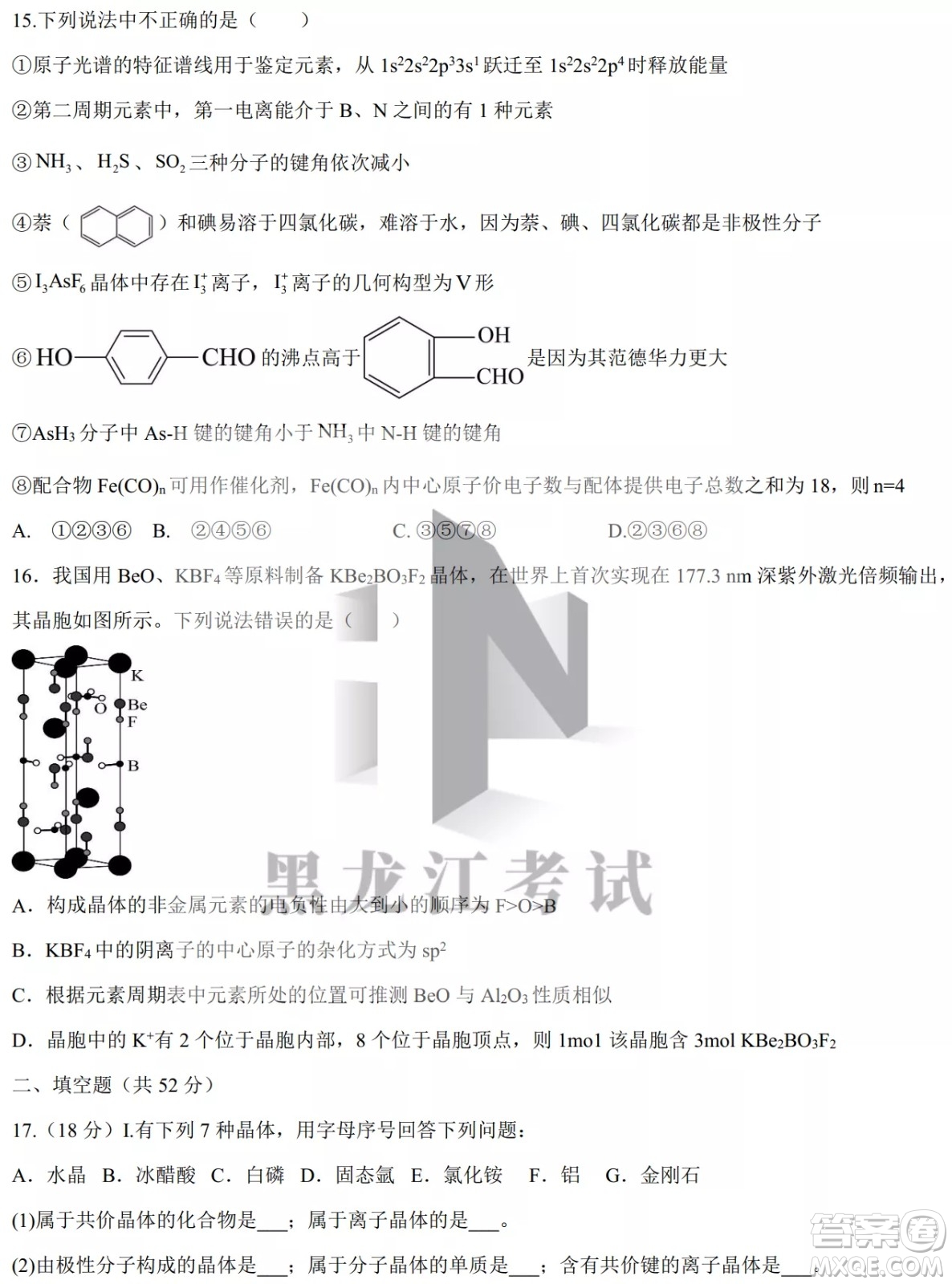 德強(qiáng)高中2021-2022學(xué)年度下學(xué)期4月月考高二學(xué)年化學(xué)試題及答案