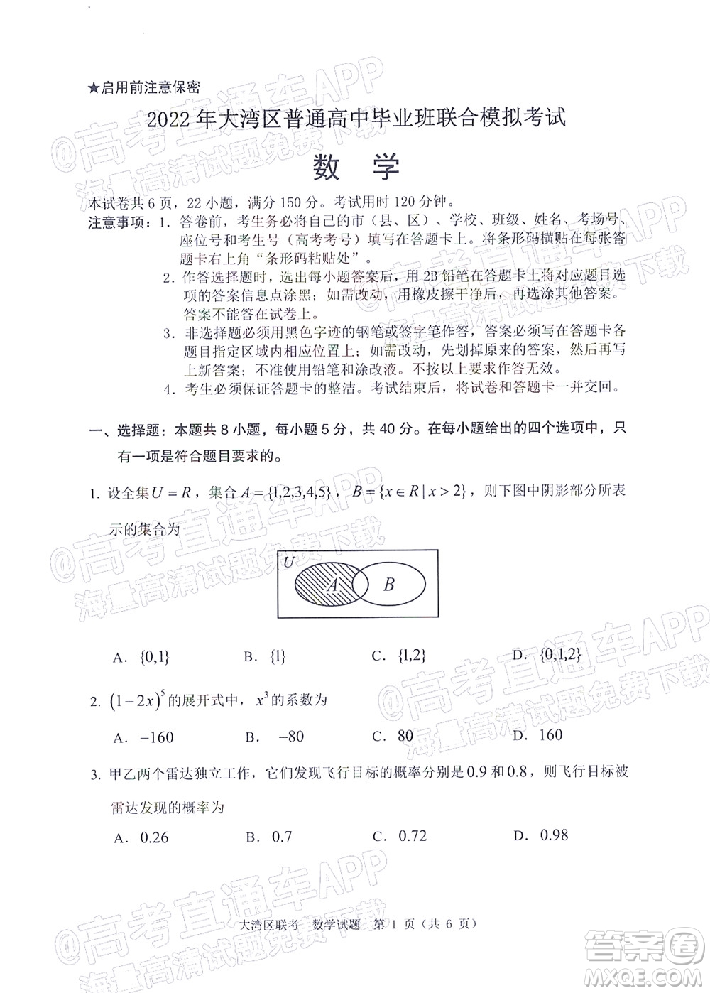 2022年4月大灣區(qū)普通高中畢業(yè)班聯(lián)合模擬考試數(shù)學(xué)試題及答案