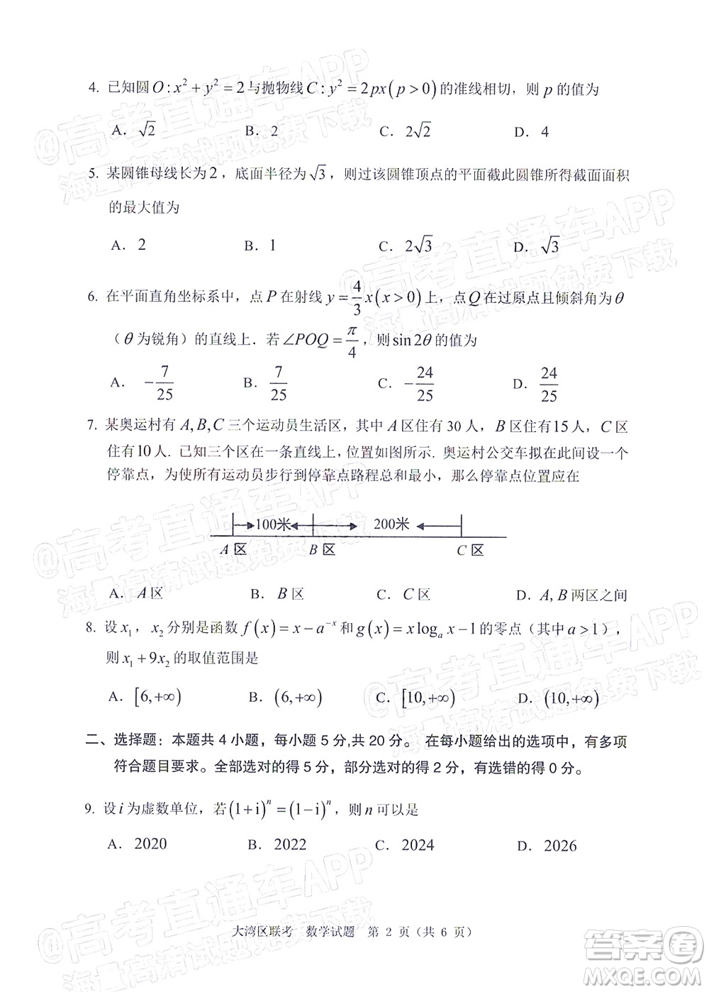 2022年4月大灣區(qū)普通高中畢業(yè)班聯(lián)合模擬考試數(shù)學(xué)試題及答案