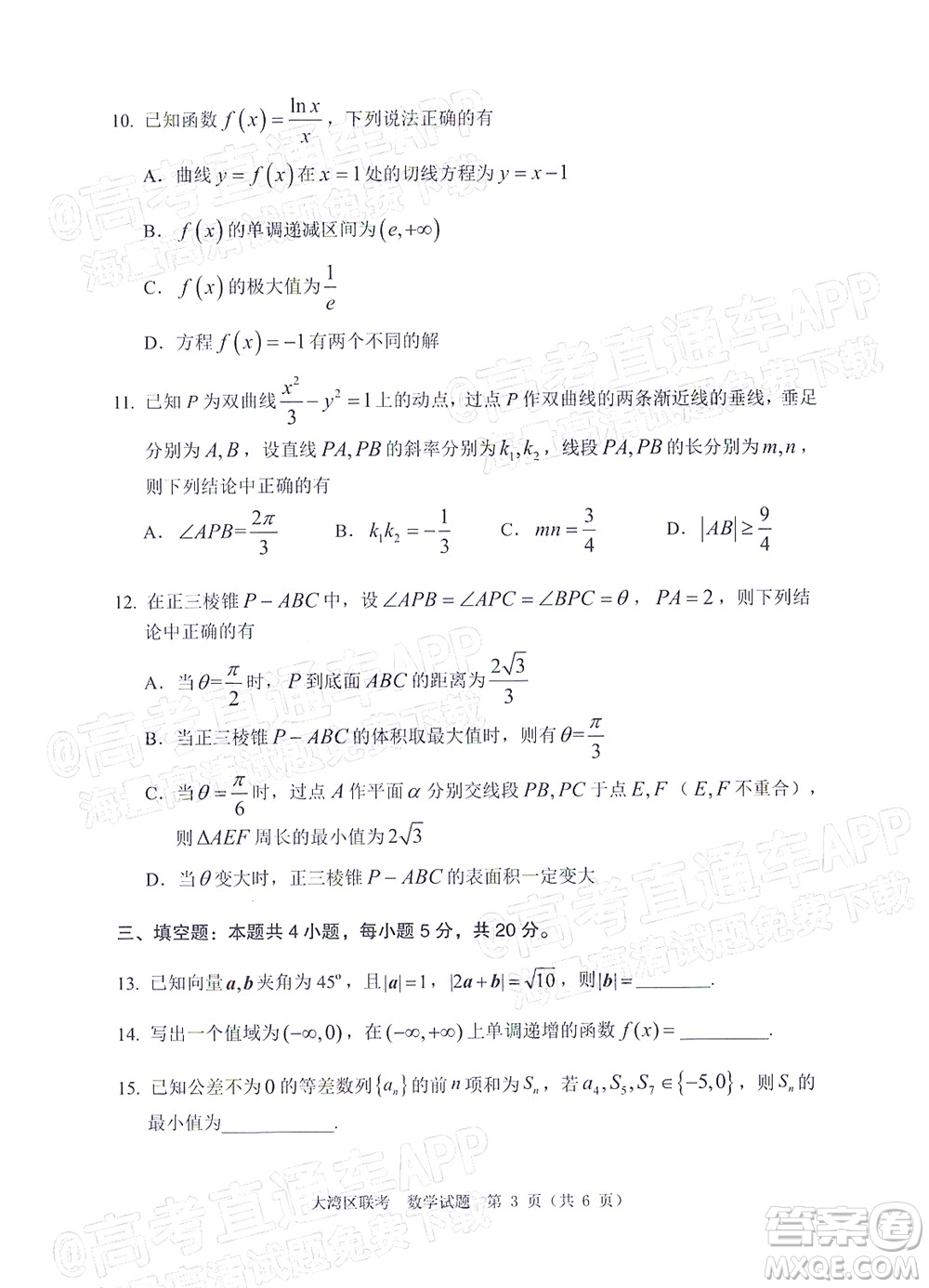 2022年4月大灣區(qū)普通高中畢業(yè)班聯(lián)合模擬考試數(shù)學(xué)試題及答案