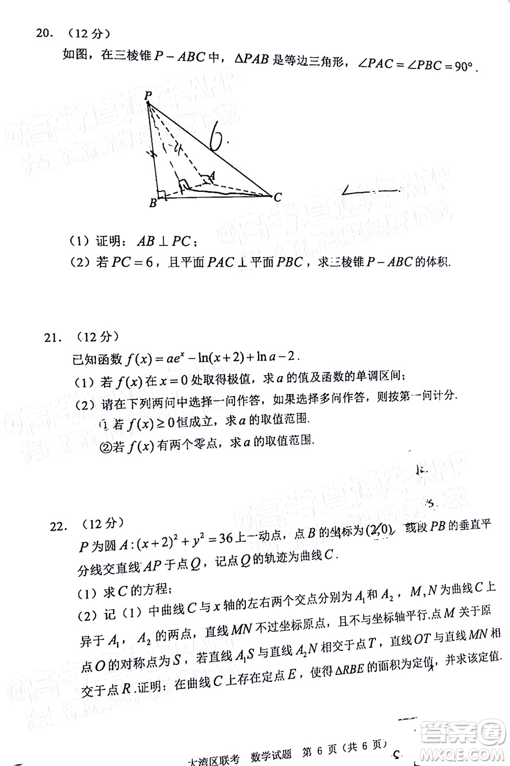 2022年4月大灣區(qū)普通高中畢業(yè)班聯(lián)合模擬考試數(shù)學(xué)試題及答案