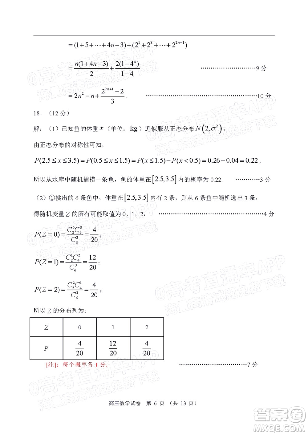 2022年4月大灣區(qū)普通高中畢業(yè)班聯(lián)合模擬考試數(shù)學(xué)試題及答案