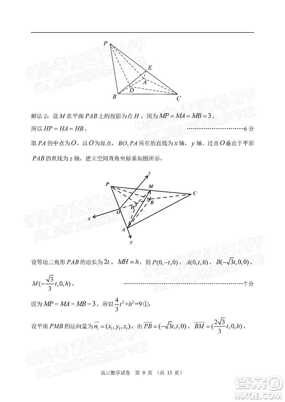 2022年4月大灣區(qū)普通高中畢業(yè)班聯(lián)合模擬考試數(shù)學(xué)試題及答案