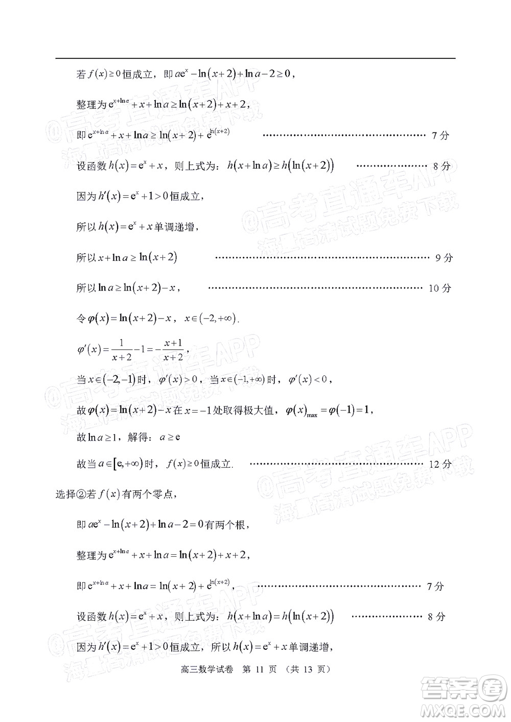 2022年4月大灣區(qū)普通高中畢業(yè)班聯(lián)合模擬考試數(shù)學(xué)試題及答案