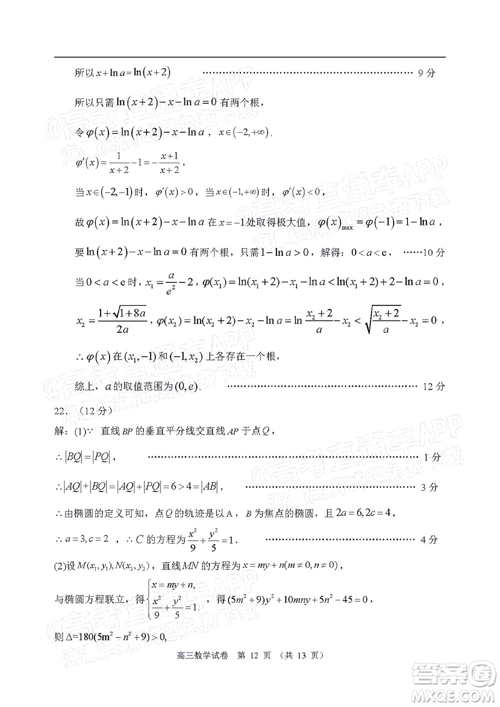 2022年4月大灣區(qū)普通高中畢業(yè)班聯(lián)合模擬考試數(shù)學(xué)試題及答案