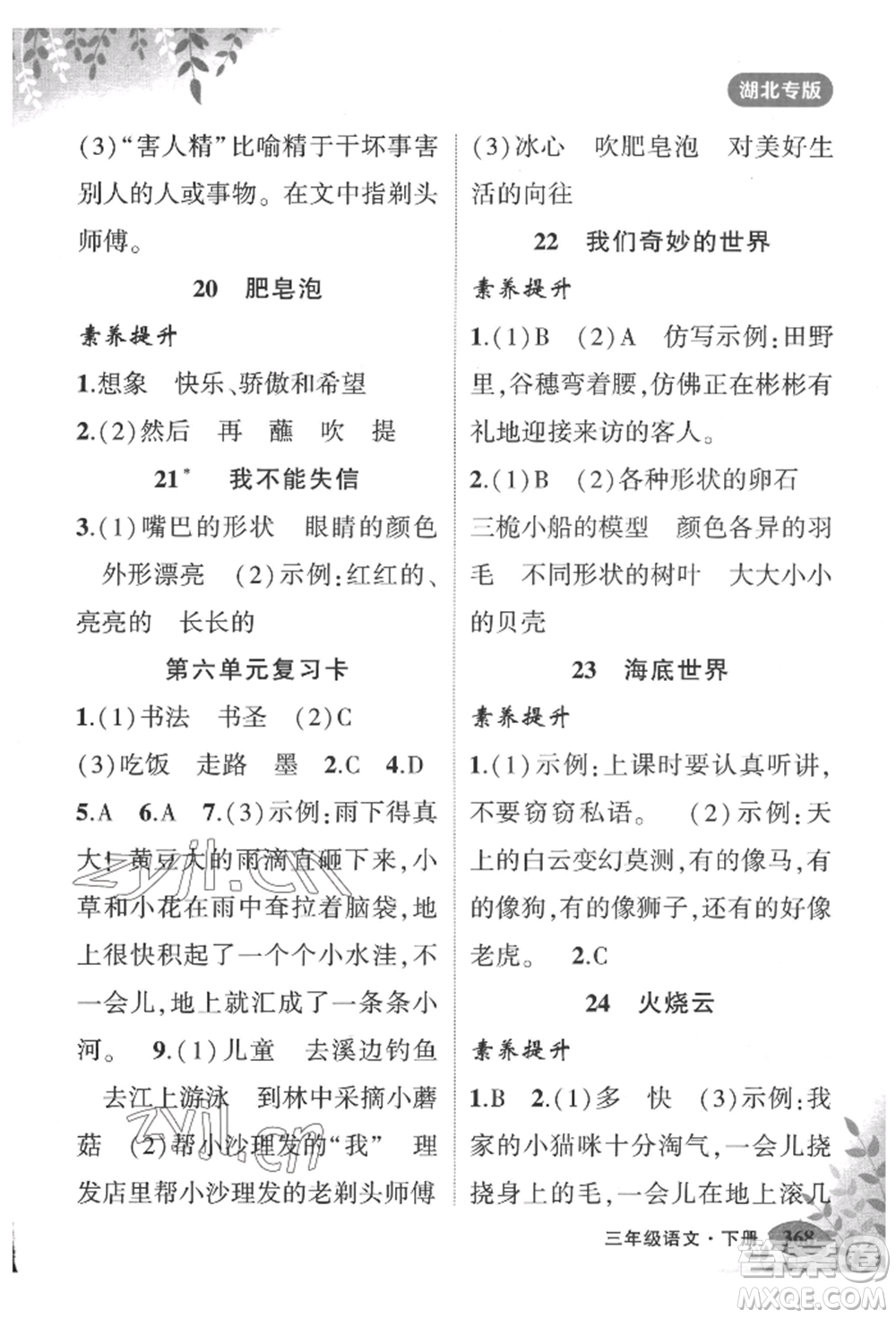 吉林教育出版社2022狀元成才路狀元大課堂三年級(jí)下冊(cè)語(yǔ)文人教版湖北專版參考答案