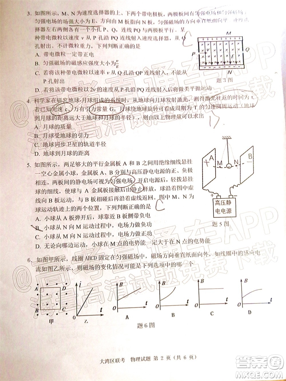 2022年4月大灣區(qū)普通高中畢業(yè)班聯(lián)合模擬考試物理試題及答案