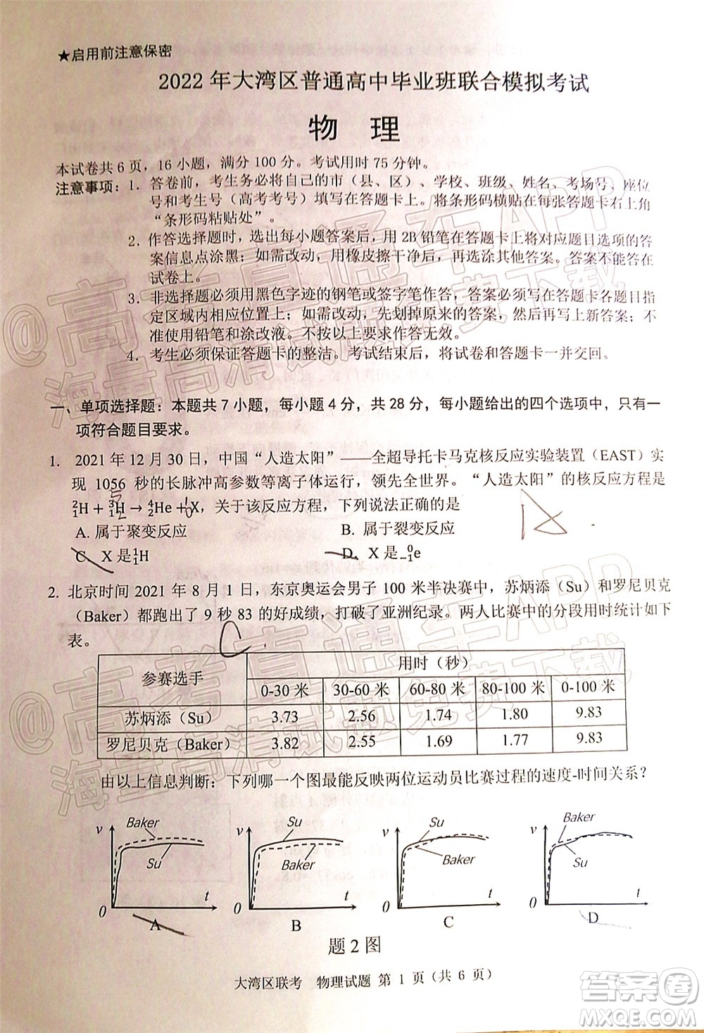 2022年4月大灣區(qū)普通高中畢業(yè)班聯(lián)合模擬考試物理試題及答案