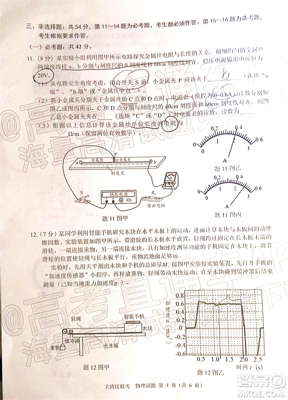 2022年4月大灣區(qū)普通高中畢業(yè)班聯(lián)合模擬考試物理試題及答案