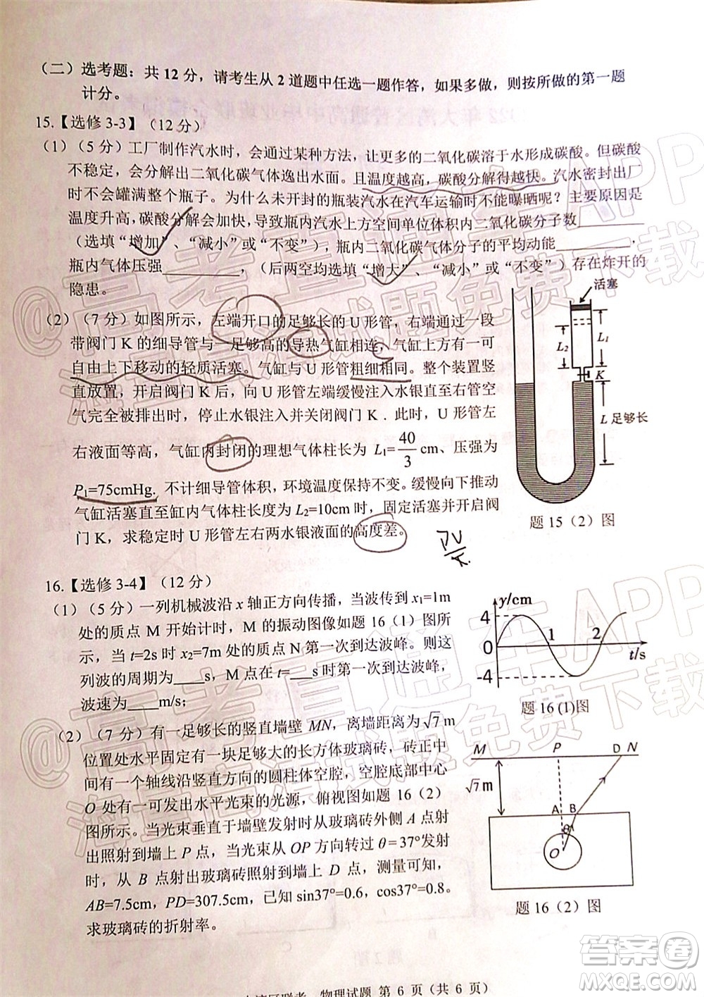 2022年4月大灣區(qū)普通高中畢業(yè)班聯(lián)合模擬考試物理試題及答案