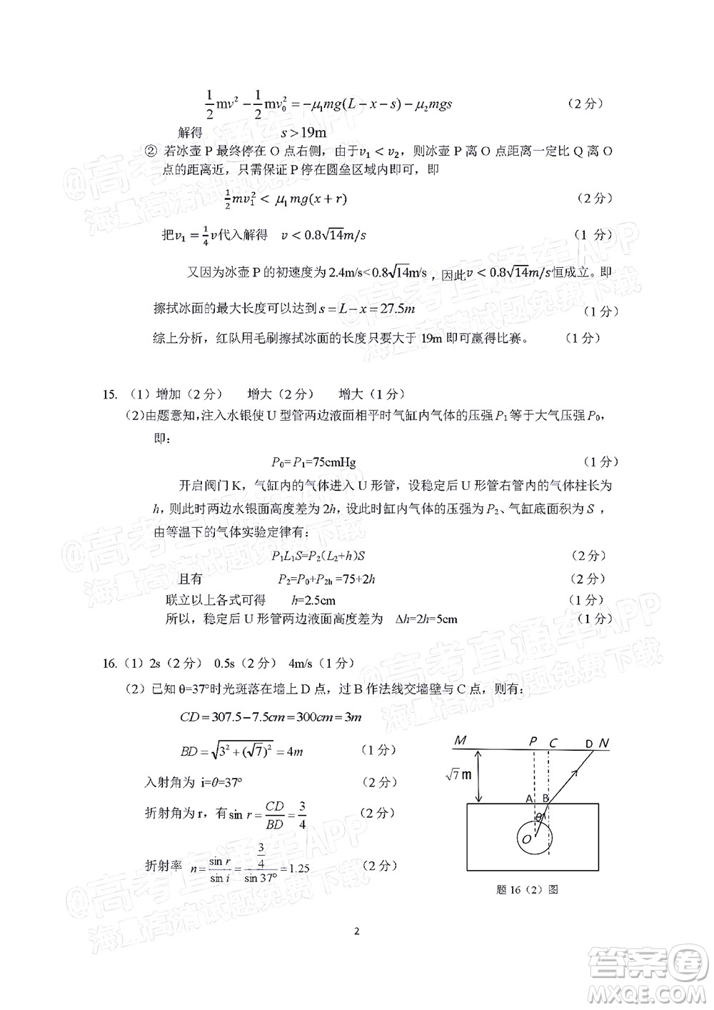 2022年4月大灣區(qū)普通高中畢業(yè)班聯(lián)合模擬考試物理試題及答案