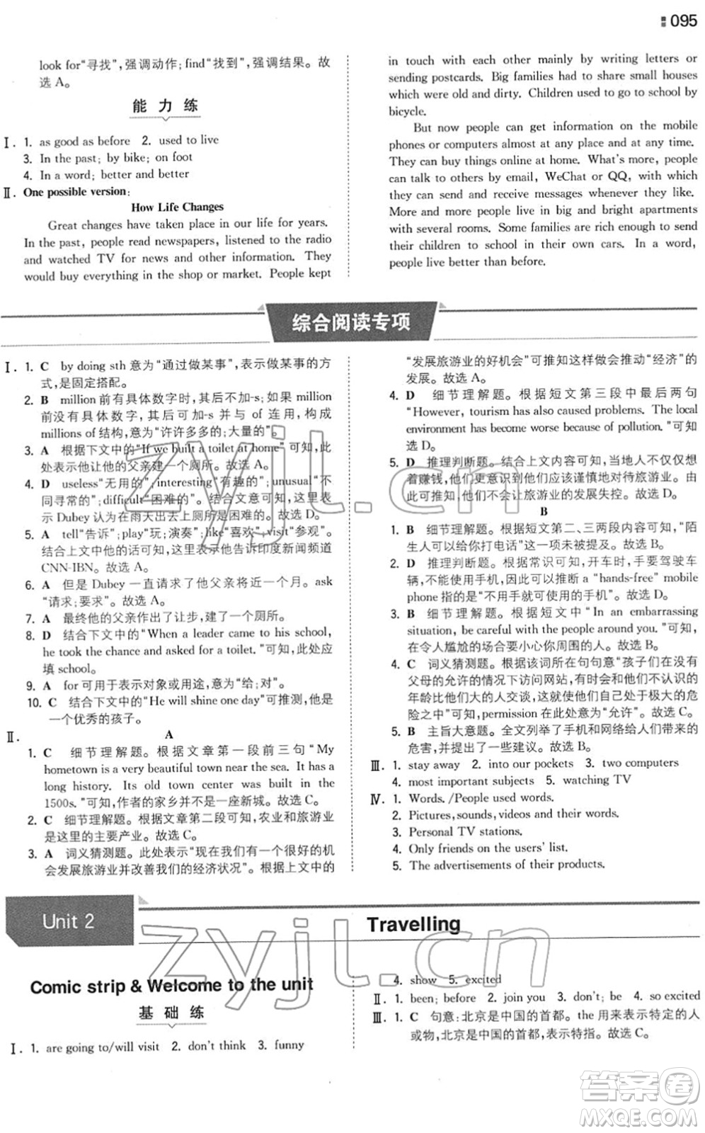 湖南教育出版社2022一本同步訓(xùn)練八年級(jí)英語(yǔ)下冊(cè)YL譯林版答案