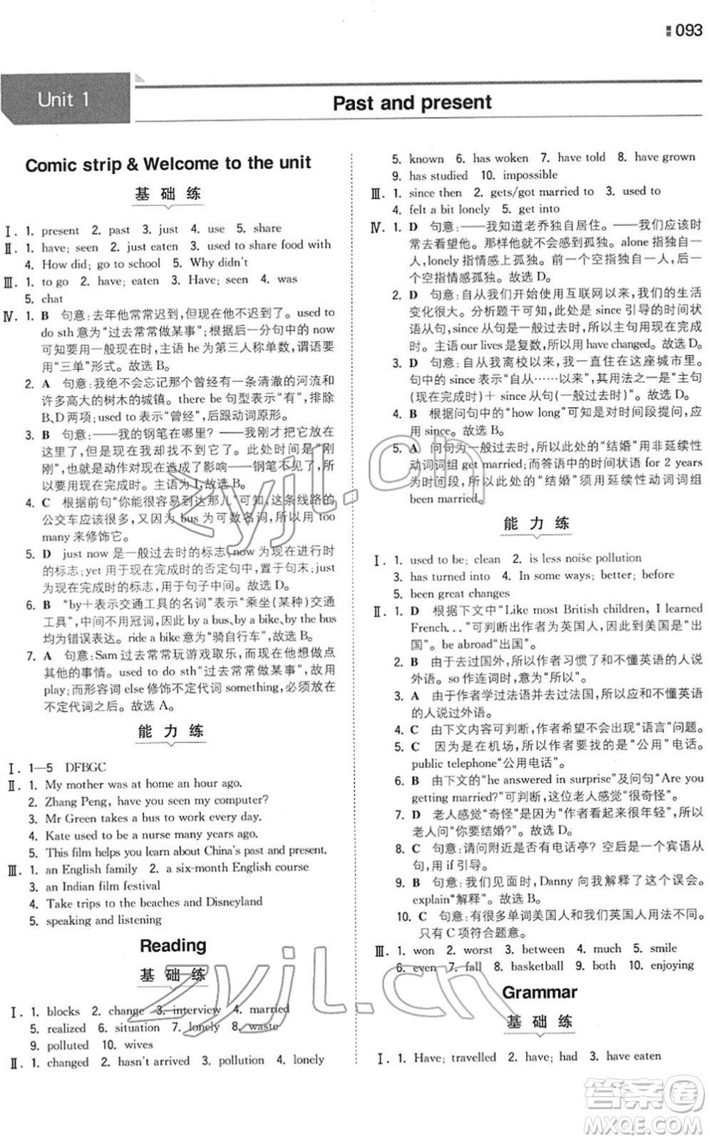 湖南教育出版社2022一本同步訓(xùn)練八年級(jí)英語(yǔ)下冊(cè)YL譯林版答案