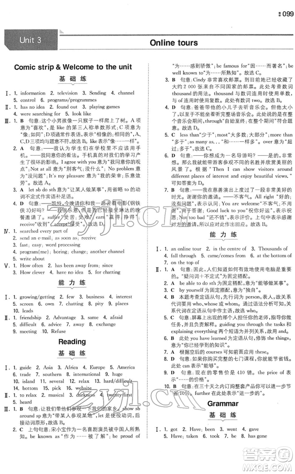 湖南教育出版社2022一本同步訓(xùn)練八年級(jí)英語(yǔ)下冊(cè)YL譯林版答案