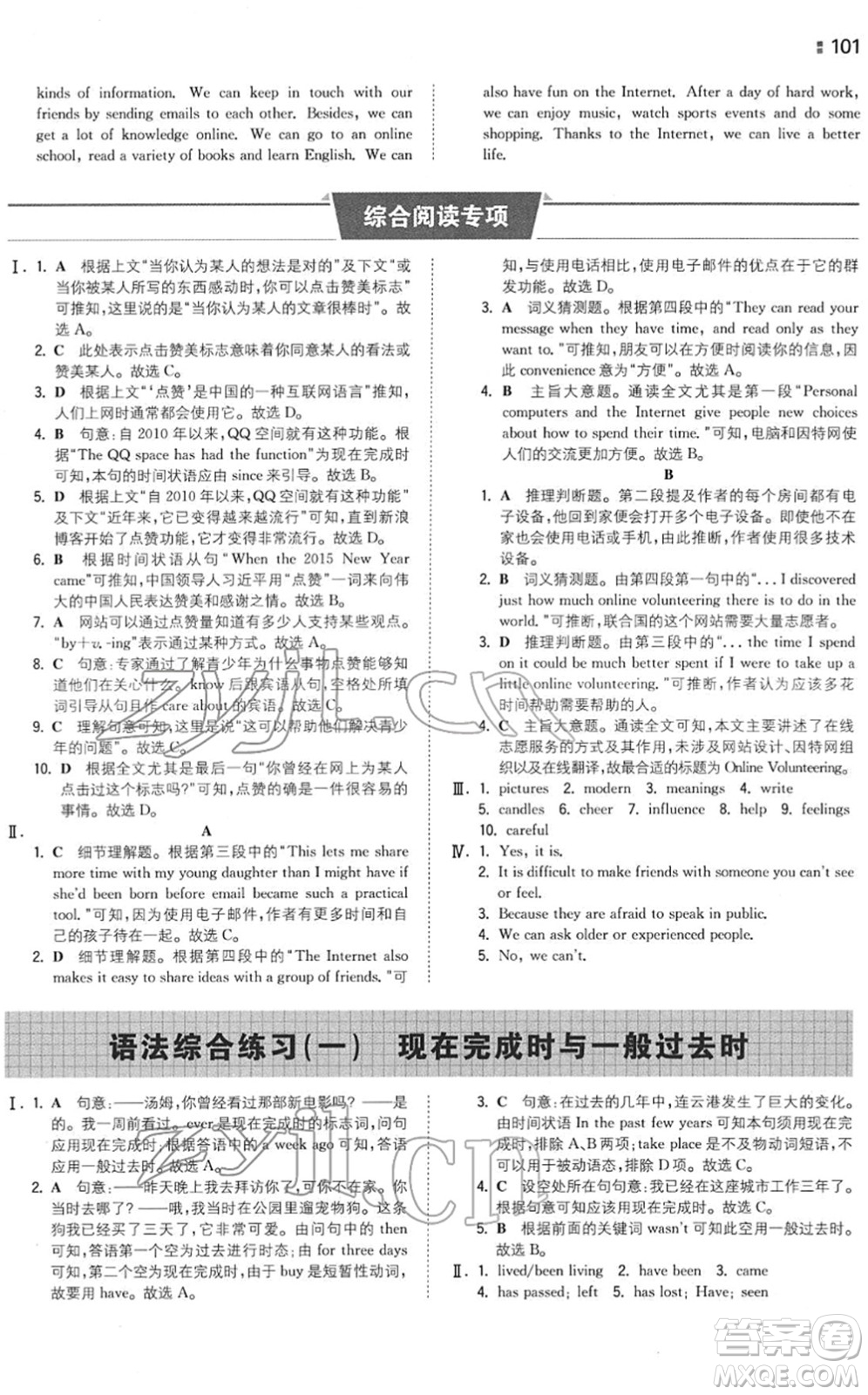 湖南教育出版社2022一本同步訓(xùn)練八年級(jí)英語(yǔ)下冊(cè)YL譯林版答案