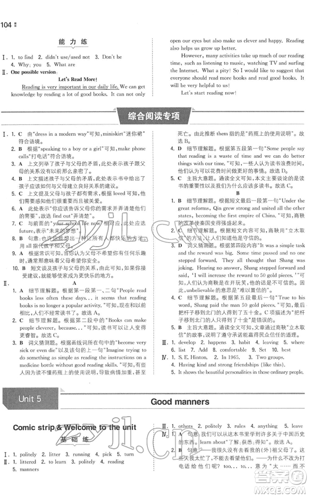 湖南教育出版社2022一本同步訓(xùn)練八年級(jí)英語(yǔ)下冊(cè)YL譯林版答案