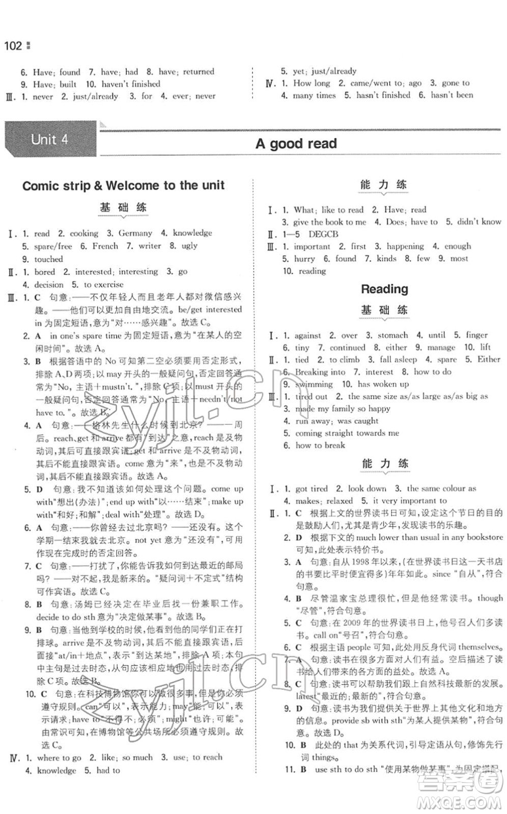 湖南教育出版社2022一本同步訓(xùn)練八年級(jí)英語(yǔ)下冊(cè)YL譯林版答案