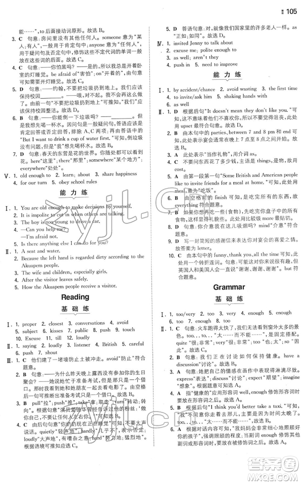 湖南教育出版社2022一本同步訓(xùn)練八年級(jí)英語(yǔ)下冊(cè)YL譯林版答案