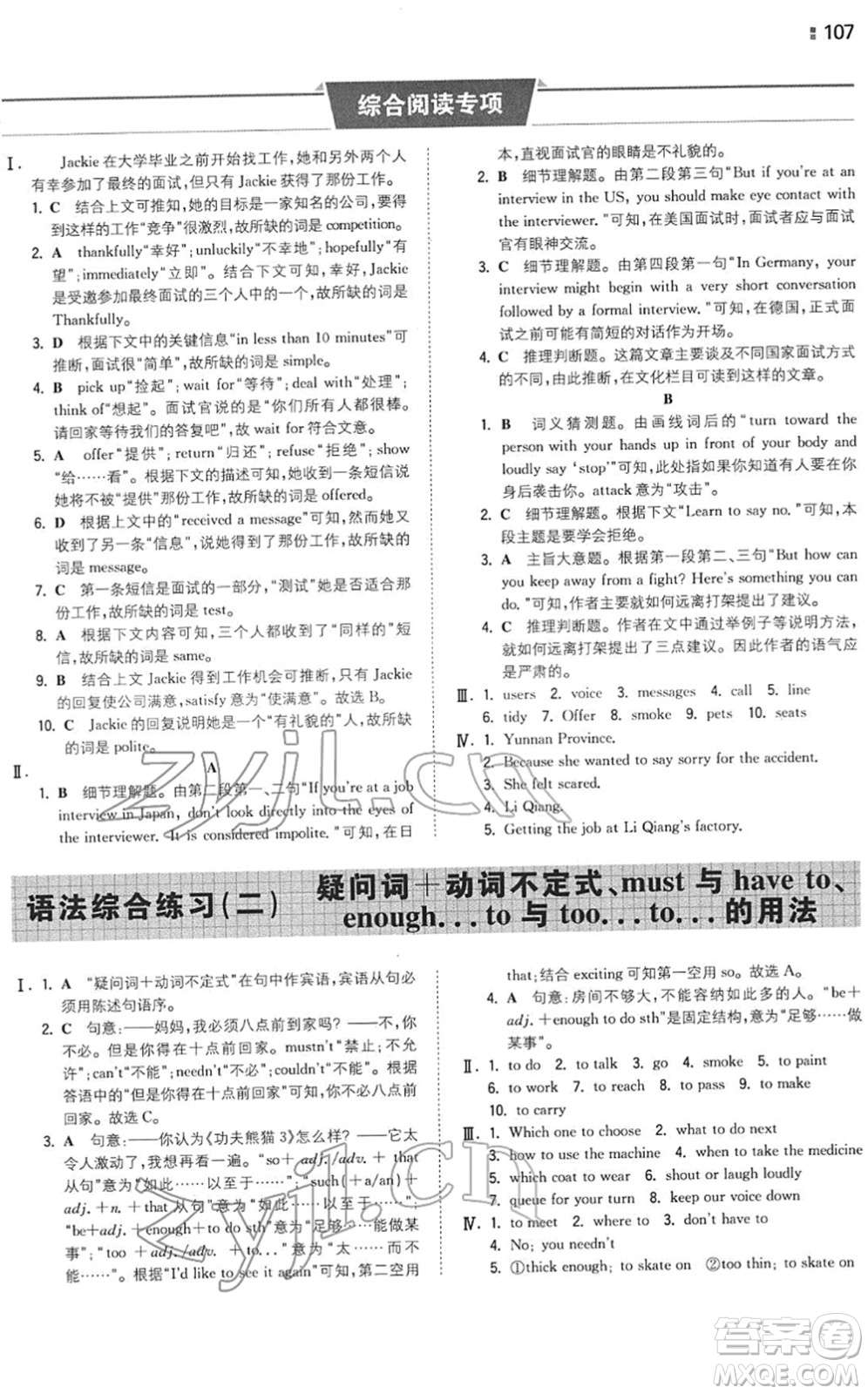 湖南教育出版社2022一本同步訓(xùn)練八年級(jí)英語(yǔ)下冊(cè)YL譯林版答案